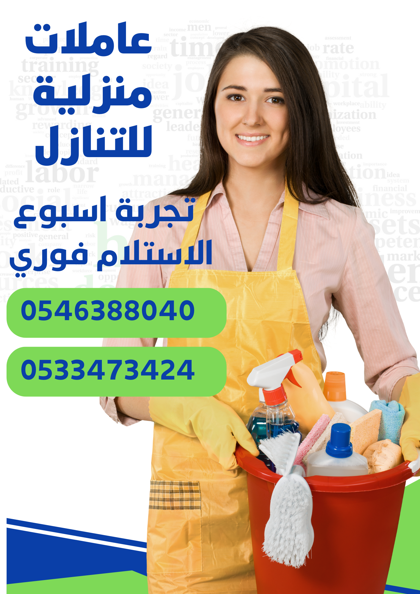تنازل عاملات منزلية من جميع الجنسيات 0546388040